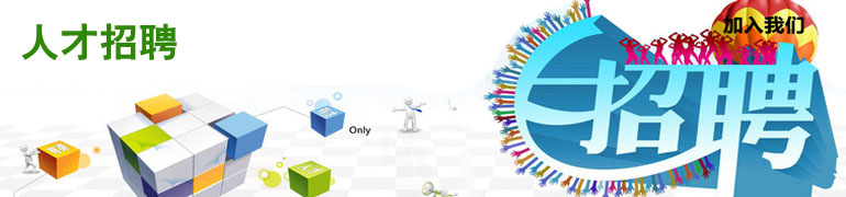 人才招聘