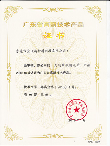 高新技术产品奖