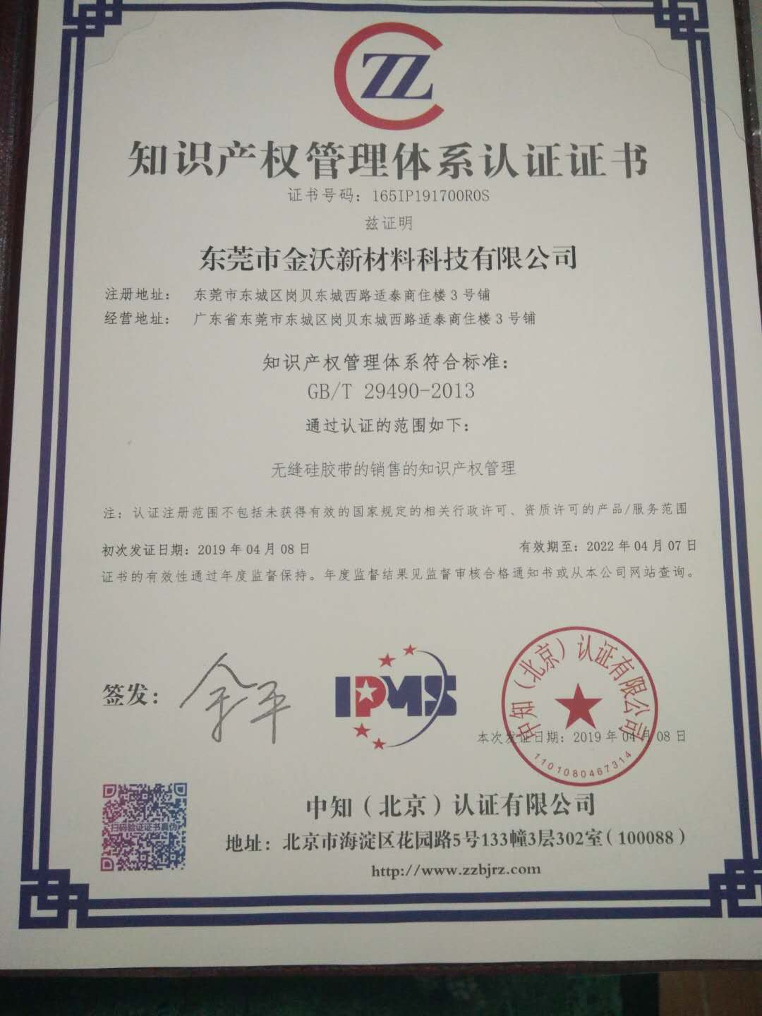 知识产权管理体系认证证书